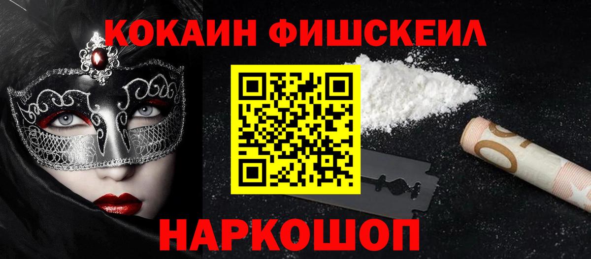 Нижнекамск  закладка  КОКАИН 97%  Вход с VPN  COCAIN FishScale  Cocaine 