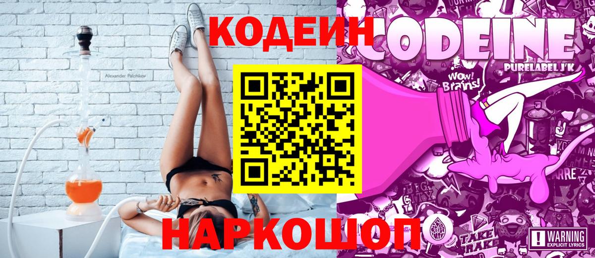 Кодеин Purple Drank  закладки  Нижнекамск  Вход с VPN 