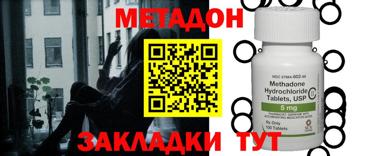 Метадон кристалл Нижнекамск