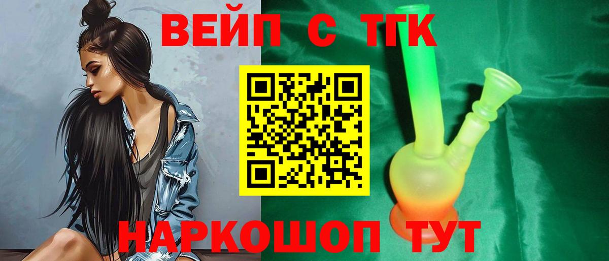 ТГК вейп Нижнекамск